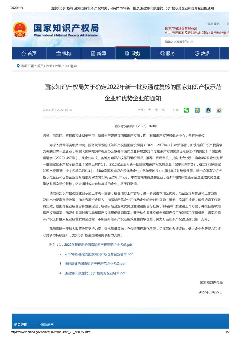 國 家級+1｜河南礦山榮獲“2022年國家知識產權示范企業”